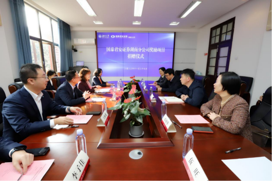 国泰君安证券湖南分公司奖励项目捐赠仪式举行